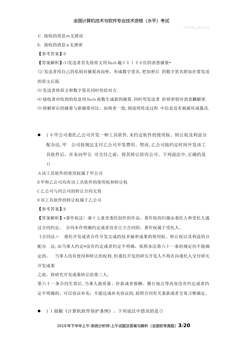 2024年软考模拟真题高级系统分析师上半年上午考试模拟真题及答案解析选择题_第3页