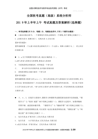 2024年软考模拟真题高级系统分析师上半年上午考试模拟真题及答案解析选择题