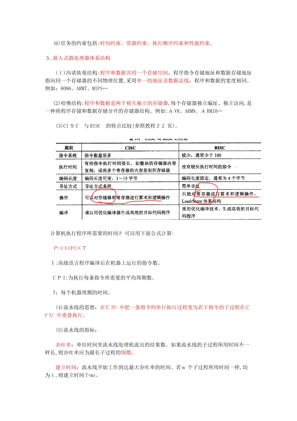 2024年软考嵌入式系统设计师笔记归纳总结_第3页