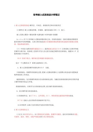 2024年软考嵌入式系统设计师笔记归纳总结