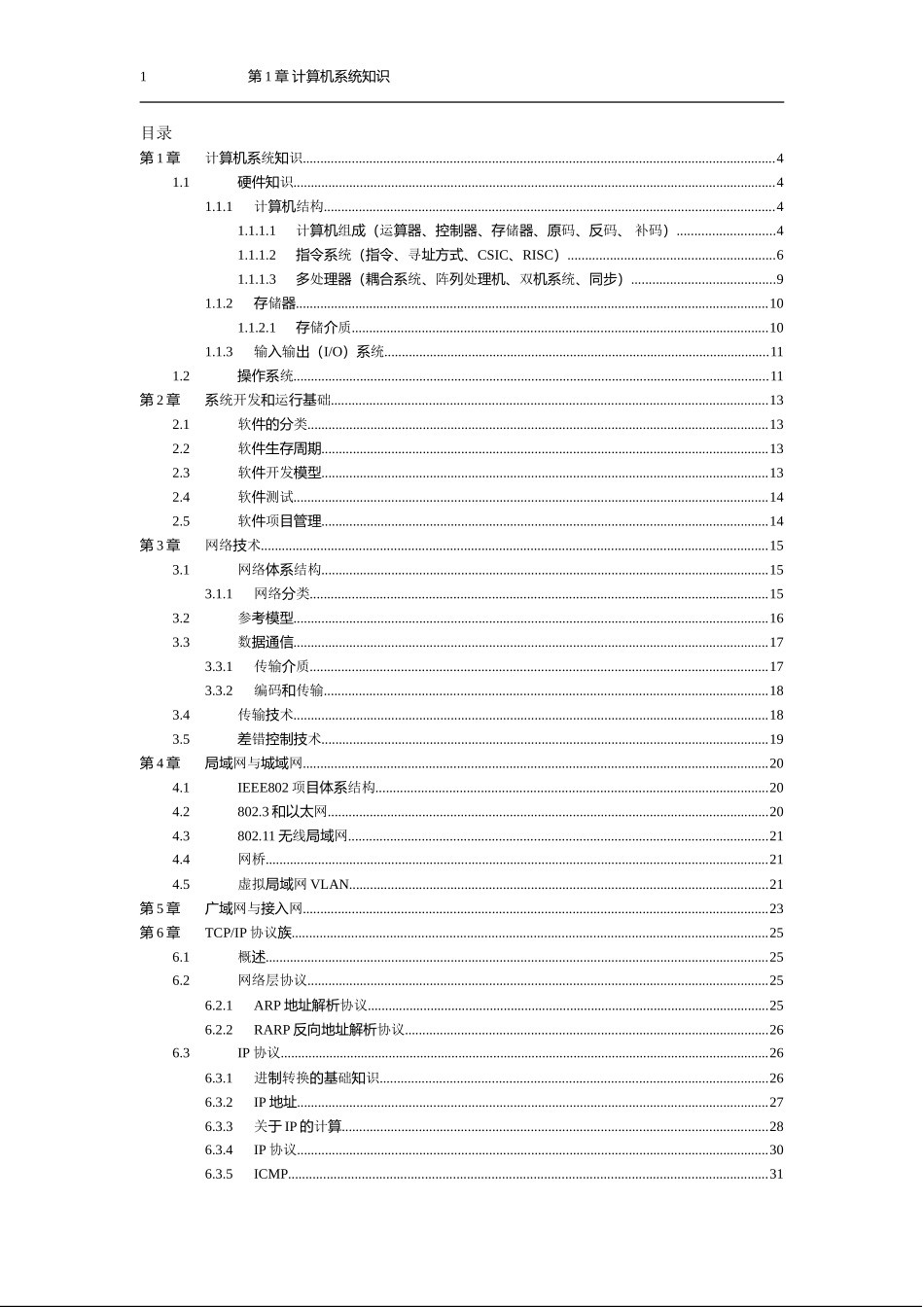 2024年软考网络工程师必过教程_第1页