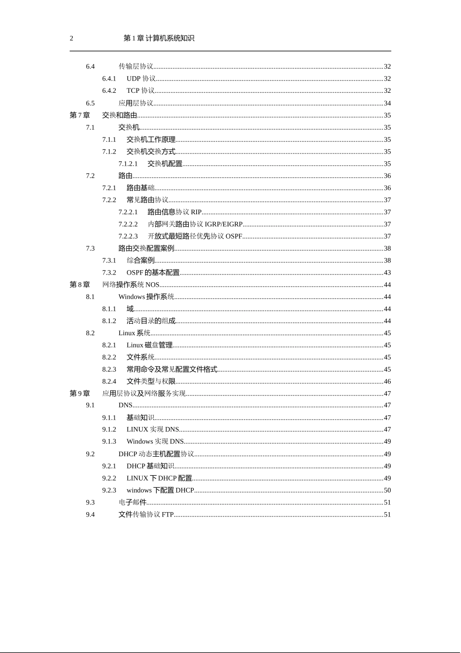 2024年软考网络工程师必过教程_第2页