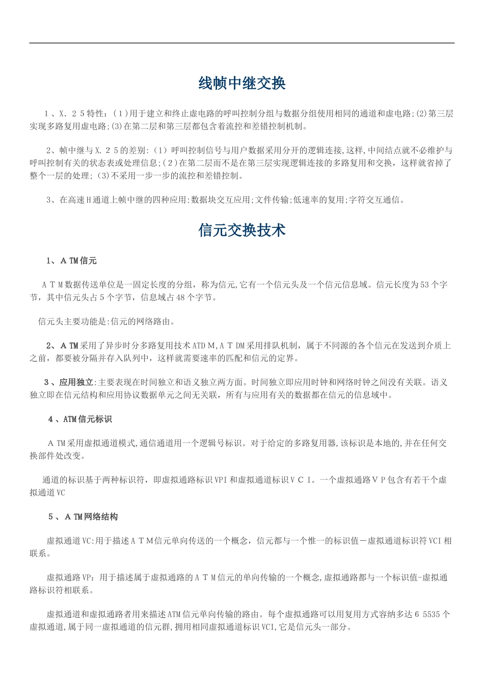 2024年软考网络工程师考点汇总超全版_第2页