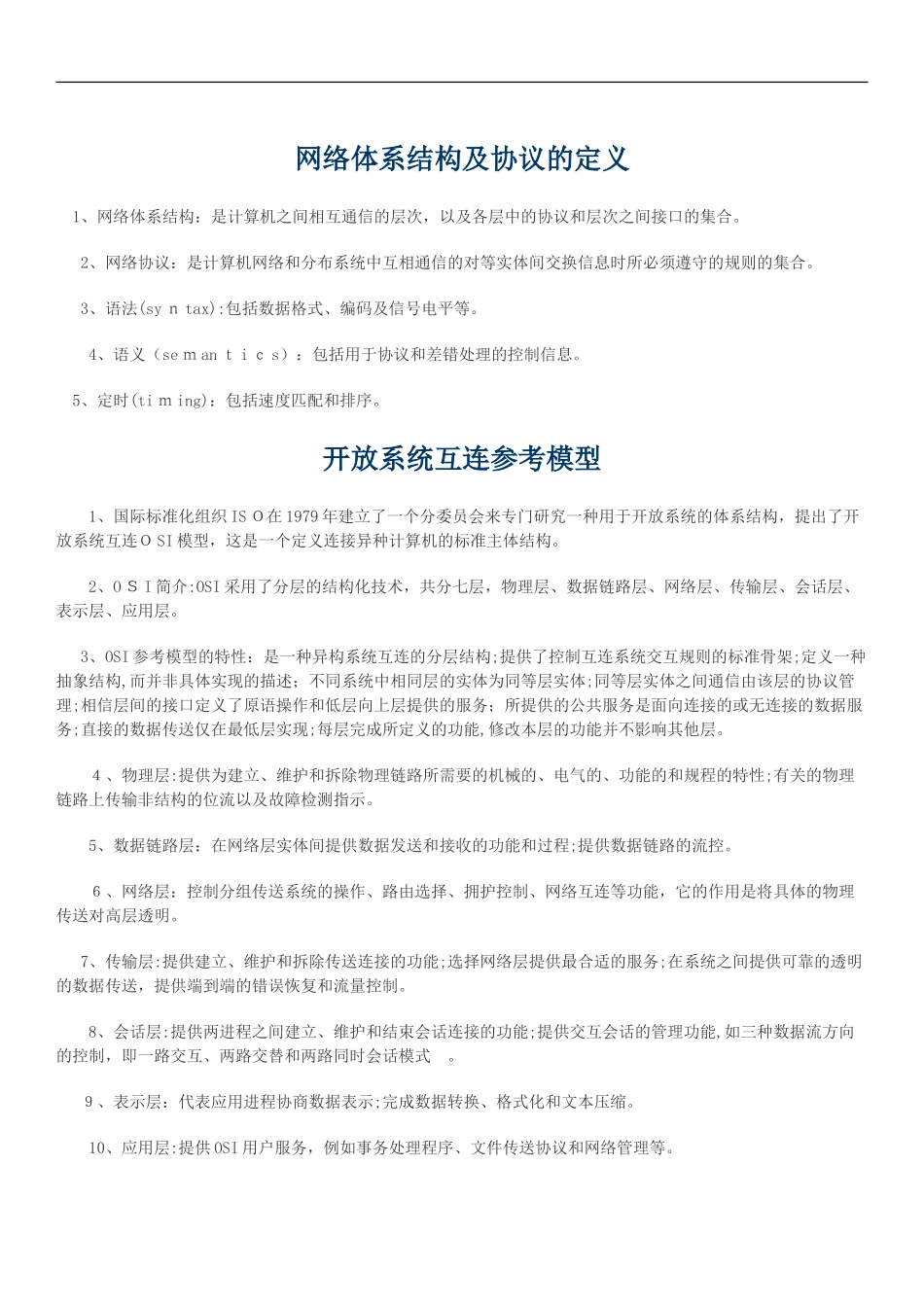 2024年软考网络工程师考点汇总超全版_第3页