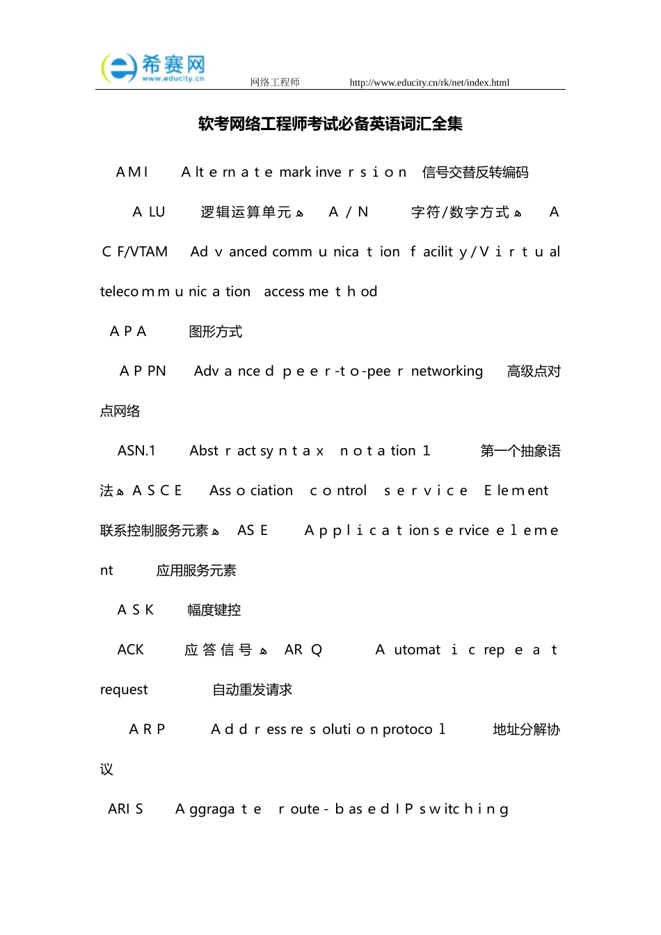 2024年软考网络工程师考试必备英语词汇全集_第1页