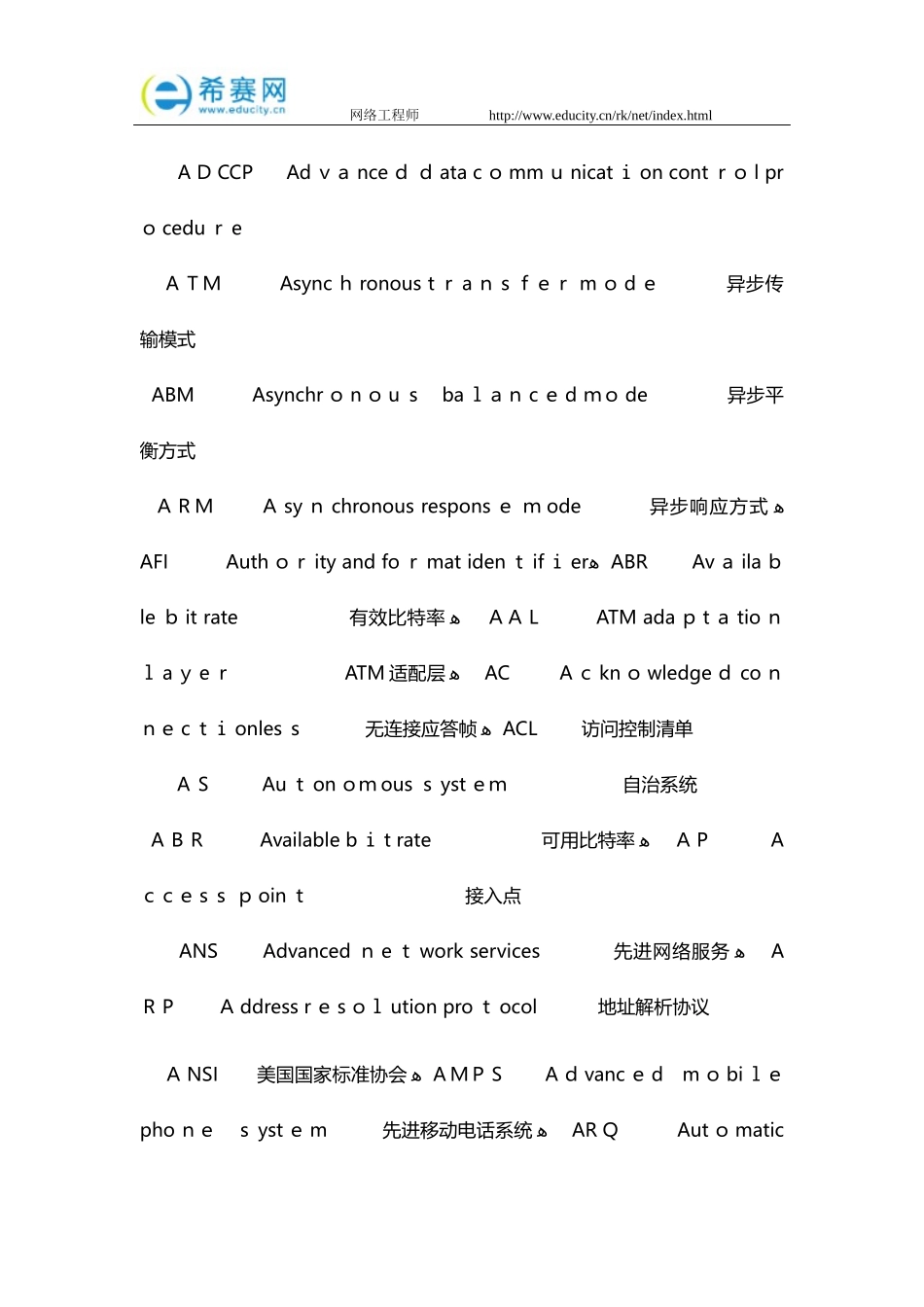 2024年软考网络工程师考试必备英语词汇全集_第2页