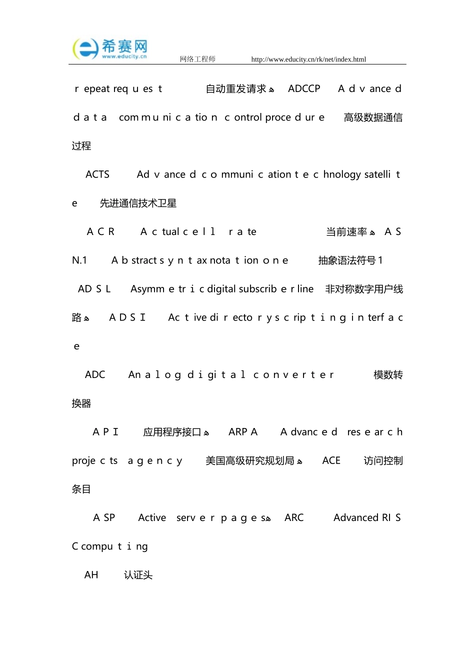 2024年软考网络工程师考试必备英语词汇全集_第3页