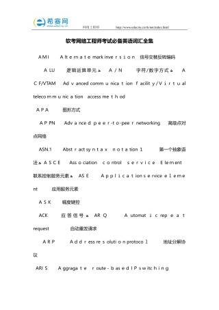 2024年软考网络工程师考试必备英语词汇全集