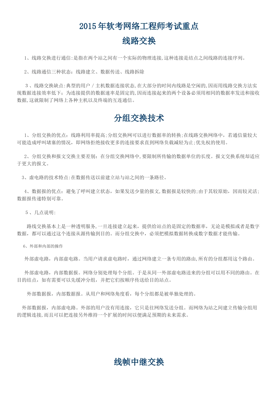 2024年软考网络工程师考试重点_第1页