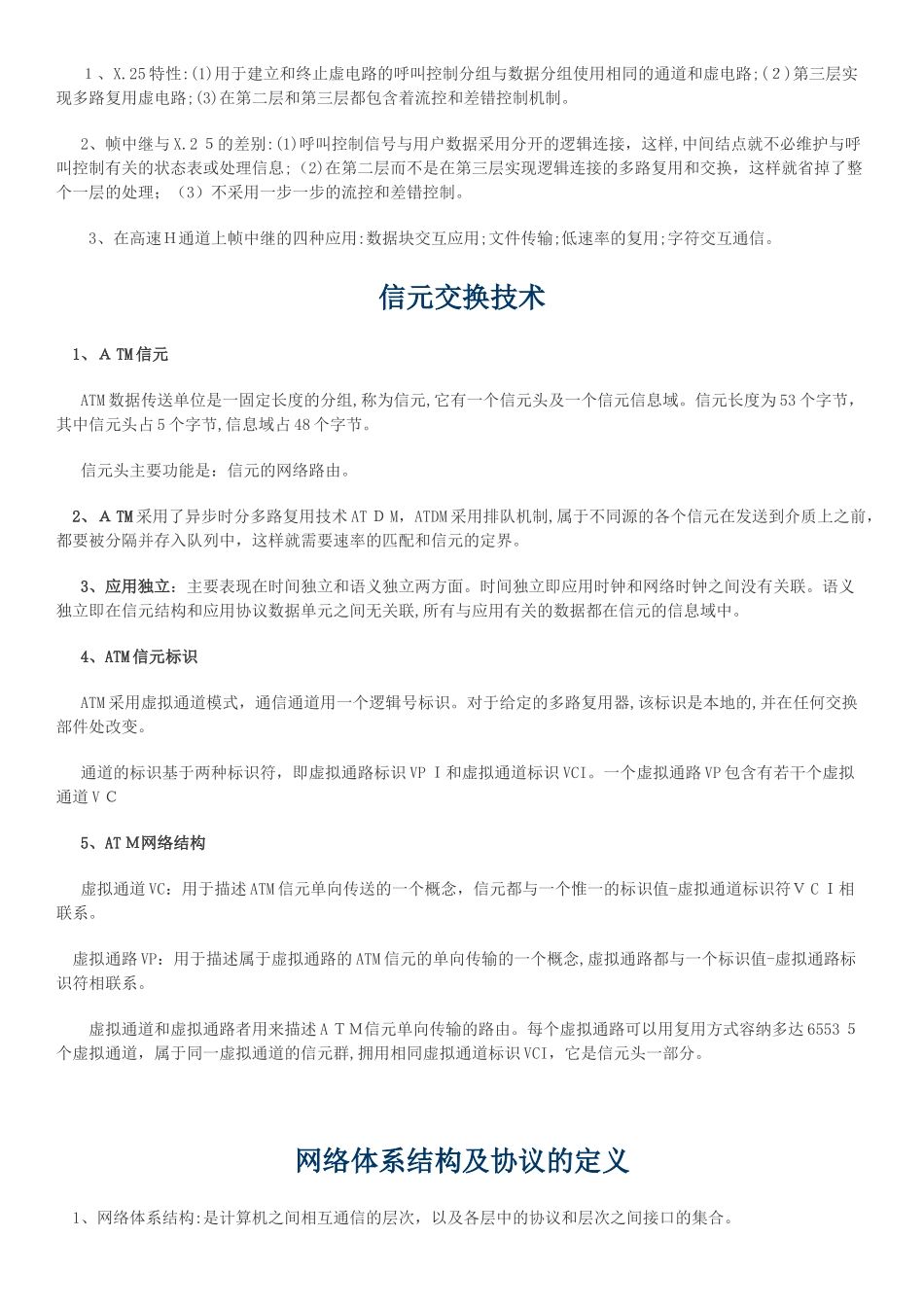 2024年软考网络工程师考试重点_第2页