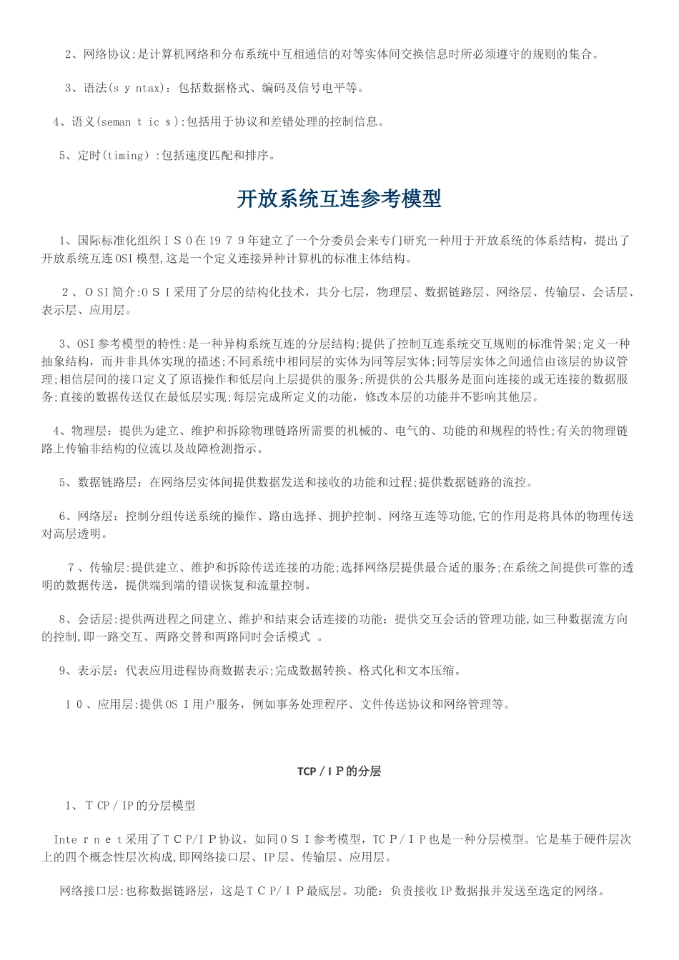 2024年软考网络工程师考试重点_第3页