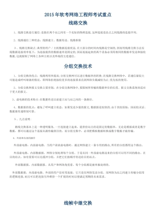 2024年软考网络工程师考试重点