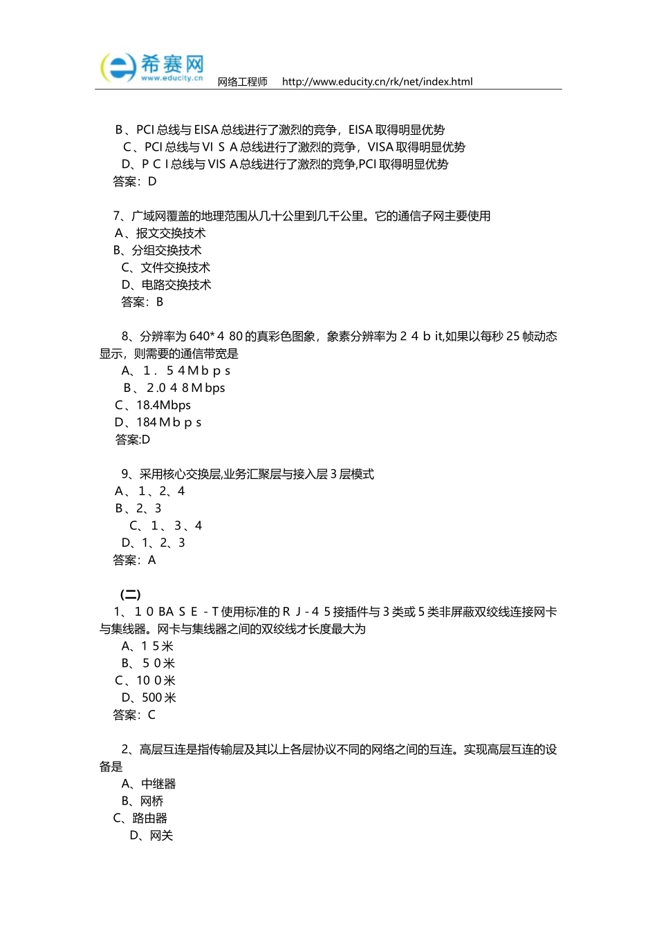 2024年软考网络工程师模拟题_第2页