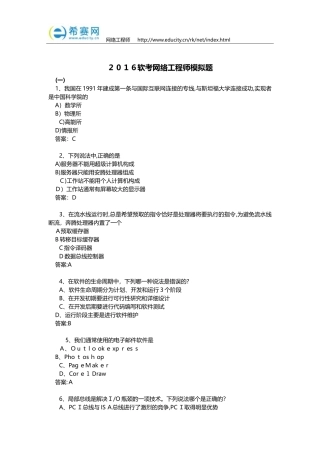 2024年软考网络工程师模拟题