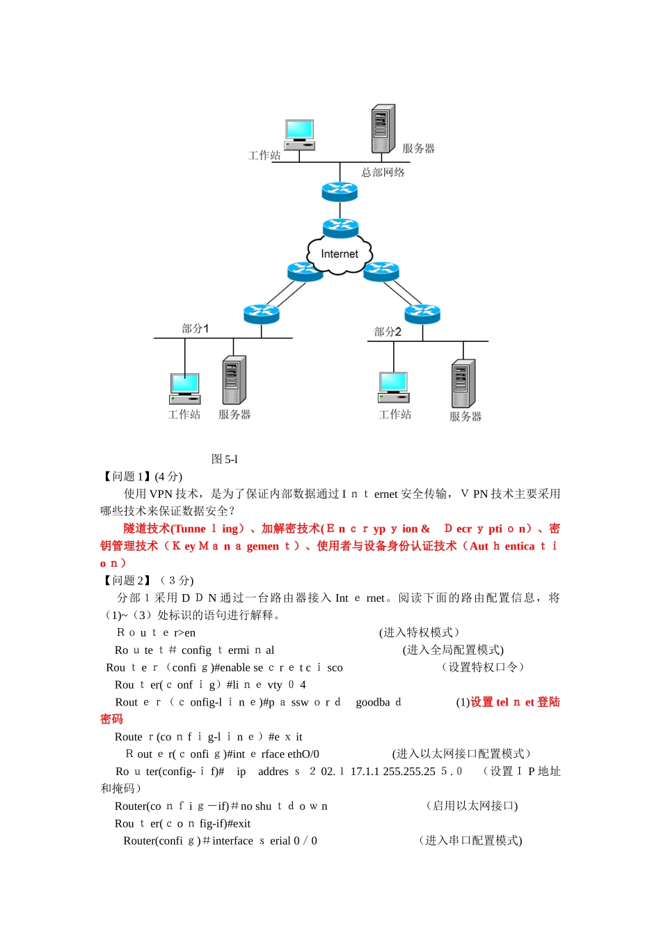 2024年软考网络工程师下午配置真题_第2页