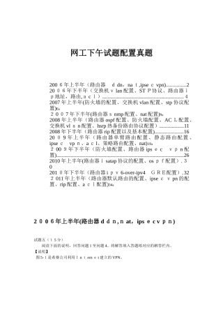 2024年软考网络工程师下午配置真题