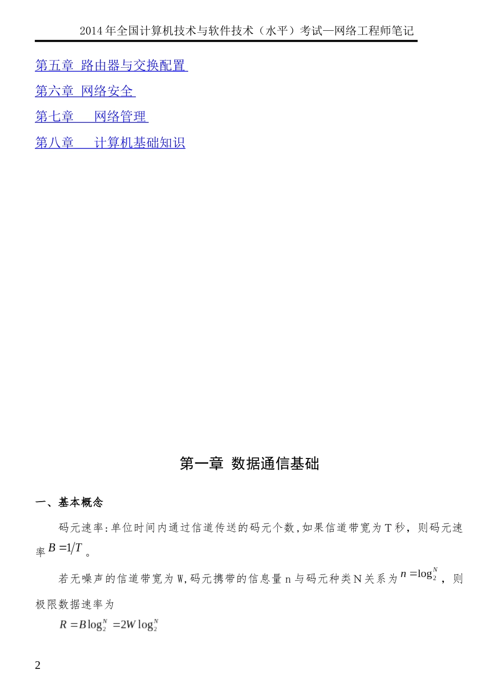 2024年软考网络工程师整理笔记_第2页