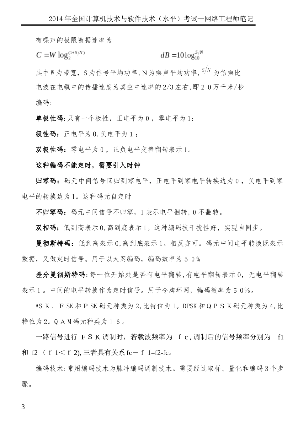 2024年软考网络工程师整理笔记_第3页