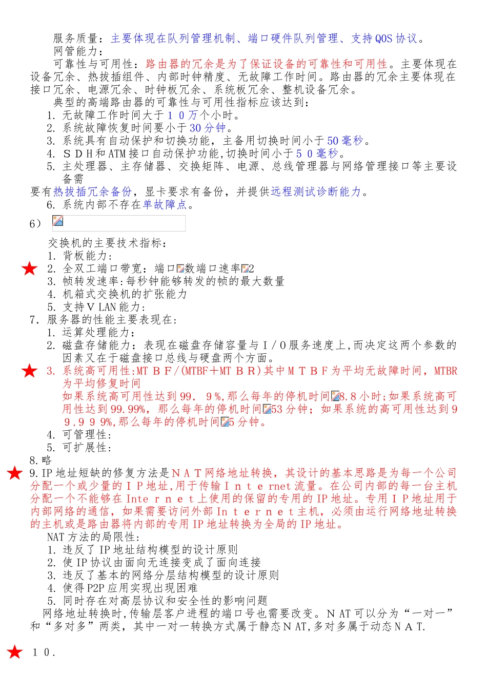 2024年软考网络工程师重点_第3页