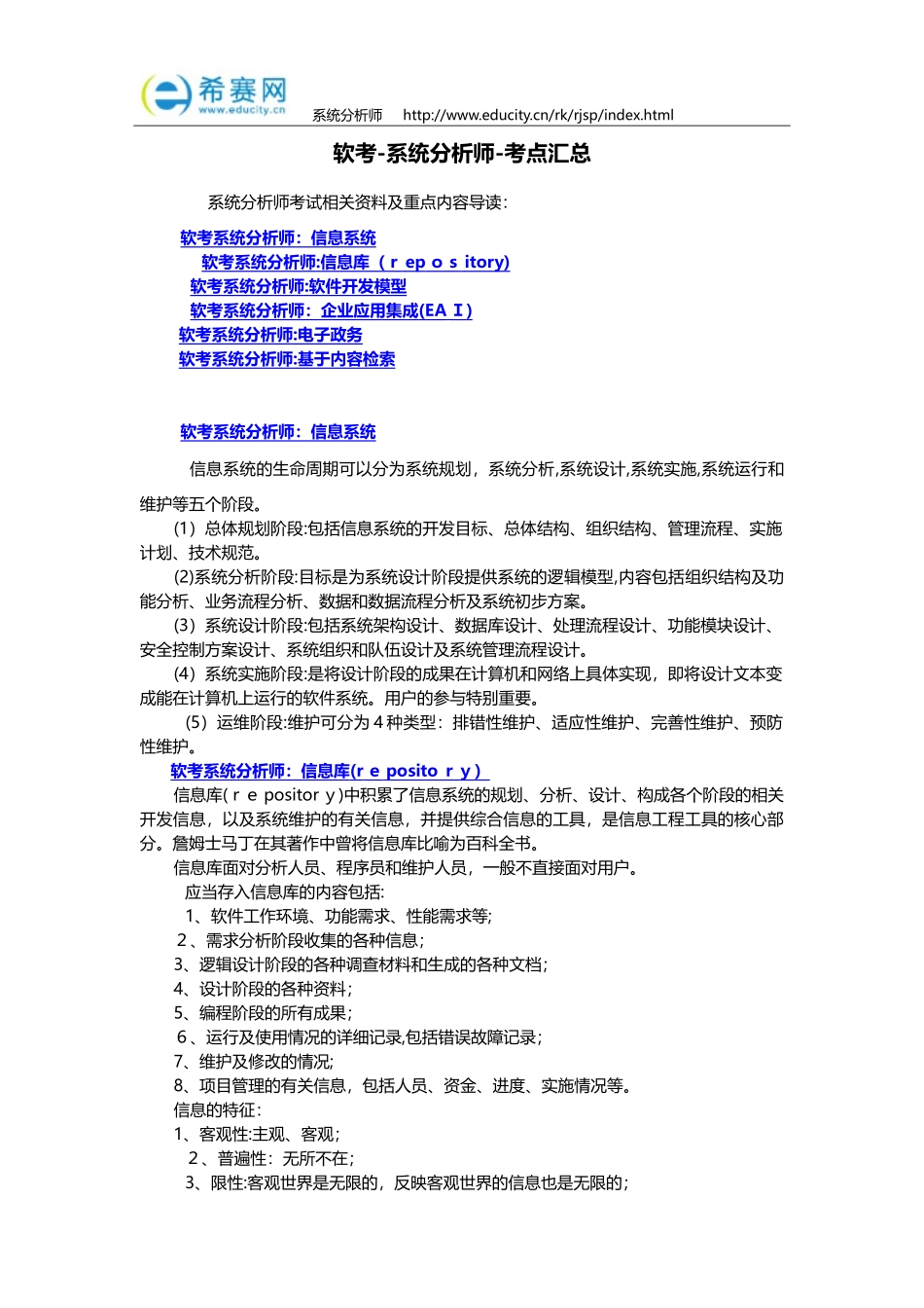 2024年软考系统分析师考点汇总_第1页