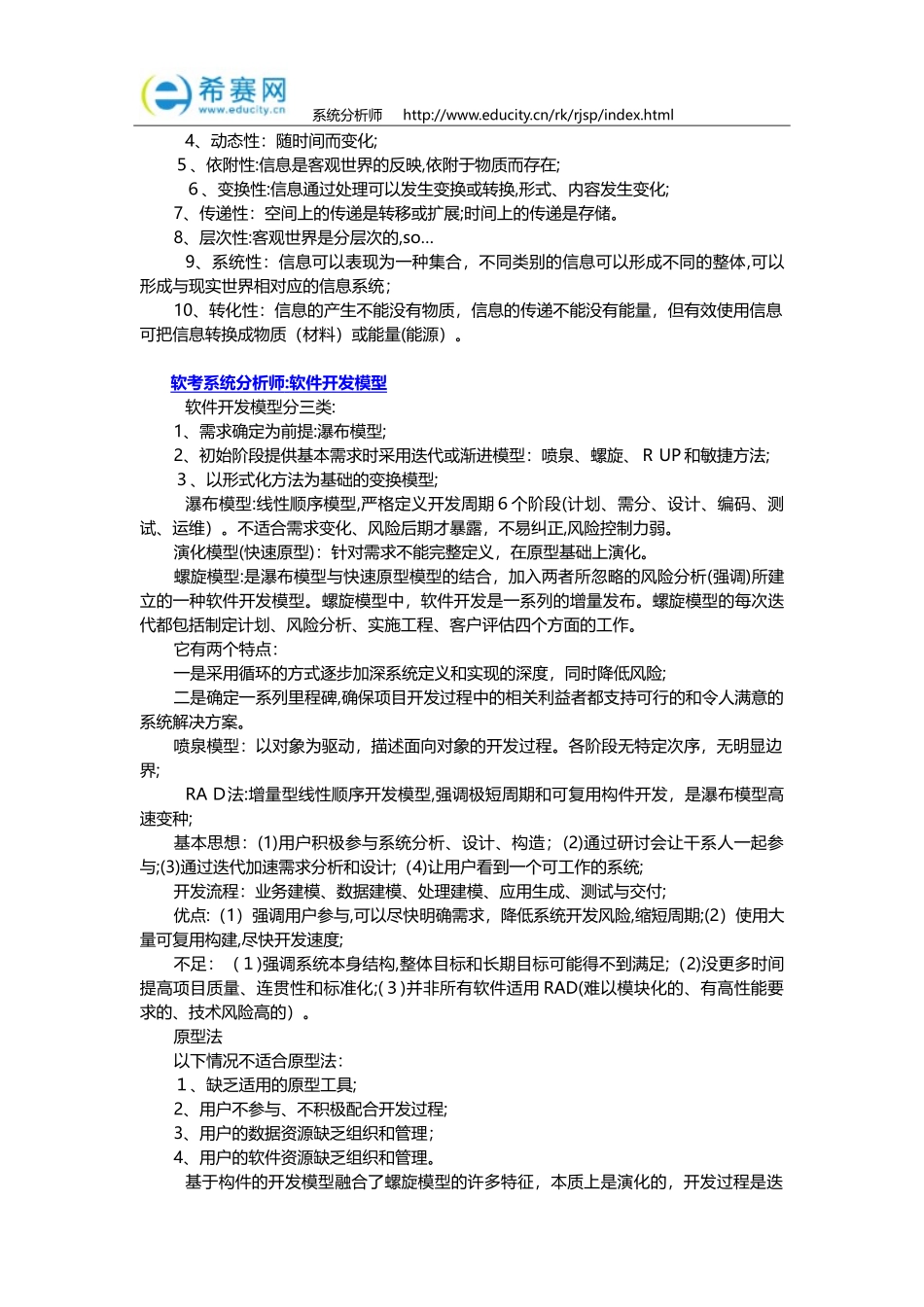 2024年软考系统分析师考点汇总_第2页