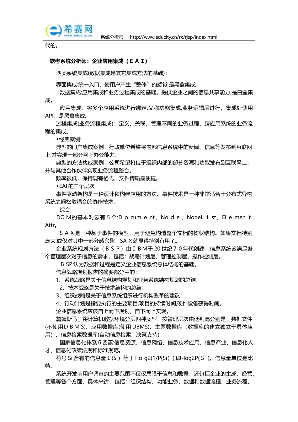 2024年软考系统分析师考点汇总_第3页