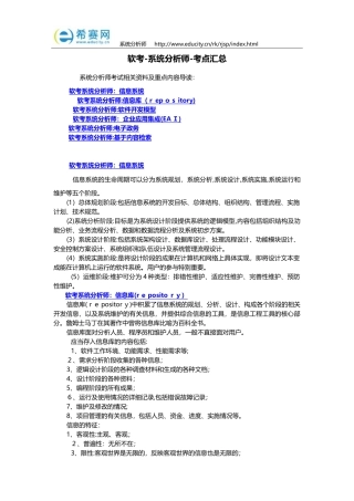 2024年软考系统分析师考点汇总