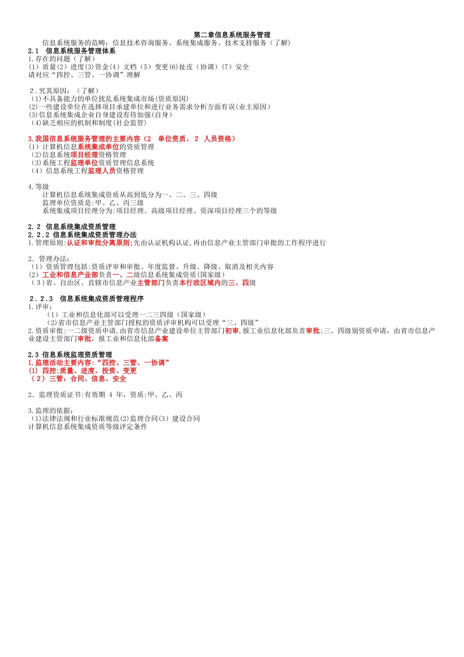 2024年软考系统集成项目管理工程师必考内容_第3页