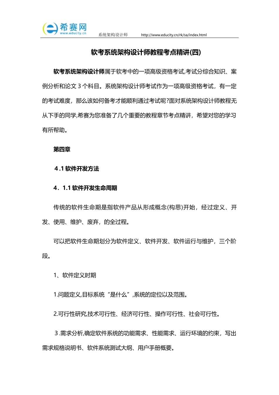 2024年软考系统架构设计师教程考点精讲_第1页