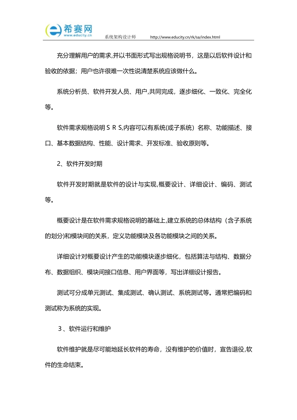 2024年软考系统架构设计师教程考点精讲_第2页