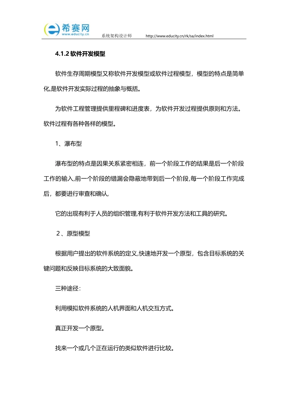 2024年软考系统架构设计师教程考点精讲_第3页