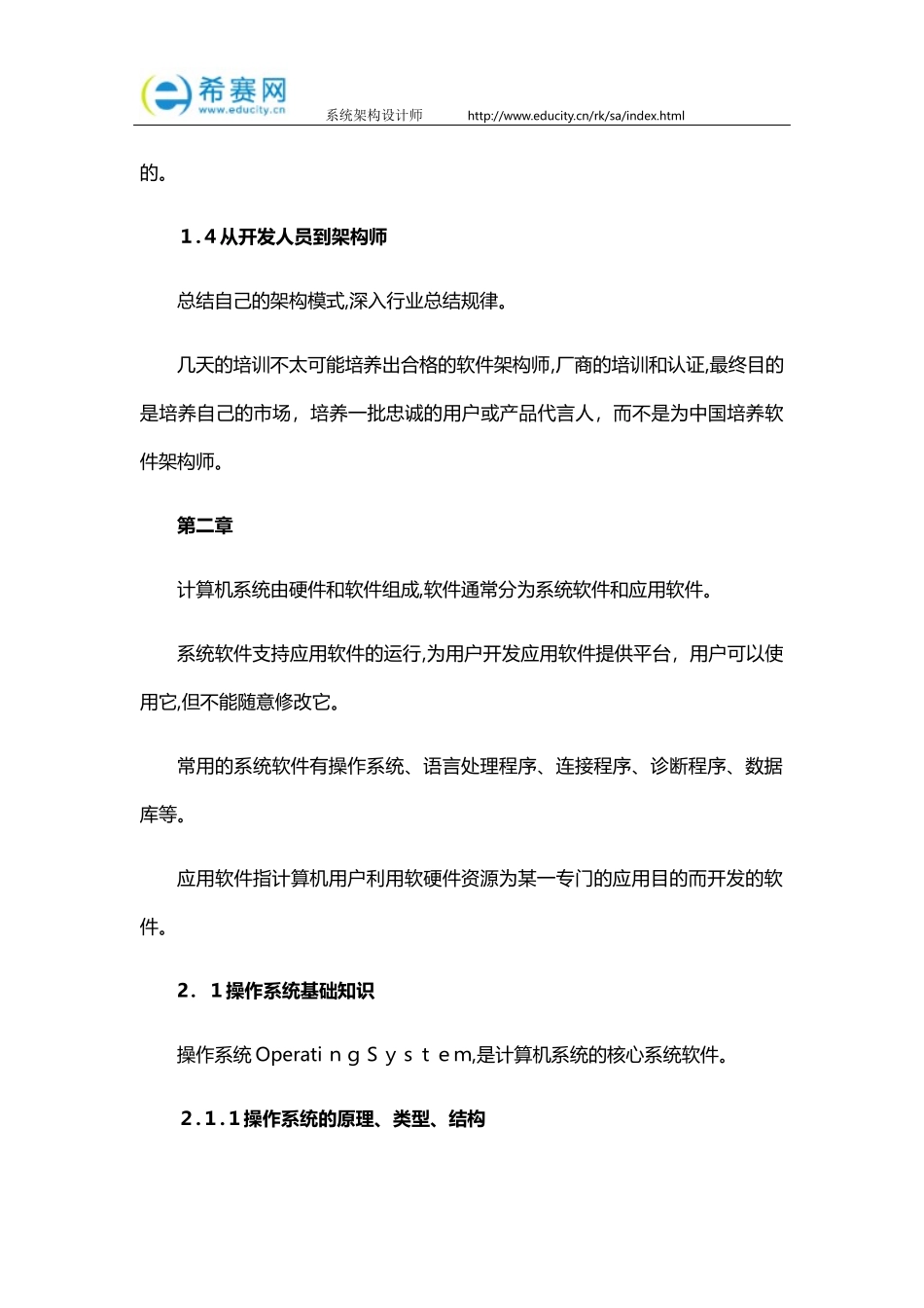 2024年软考系统架构设计师考点难点_第3页