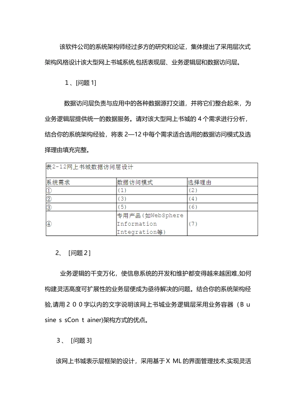 2024年软考系统架构设计师下午试题加答案_第2页