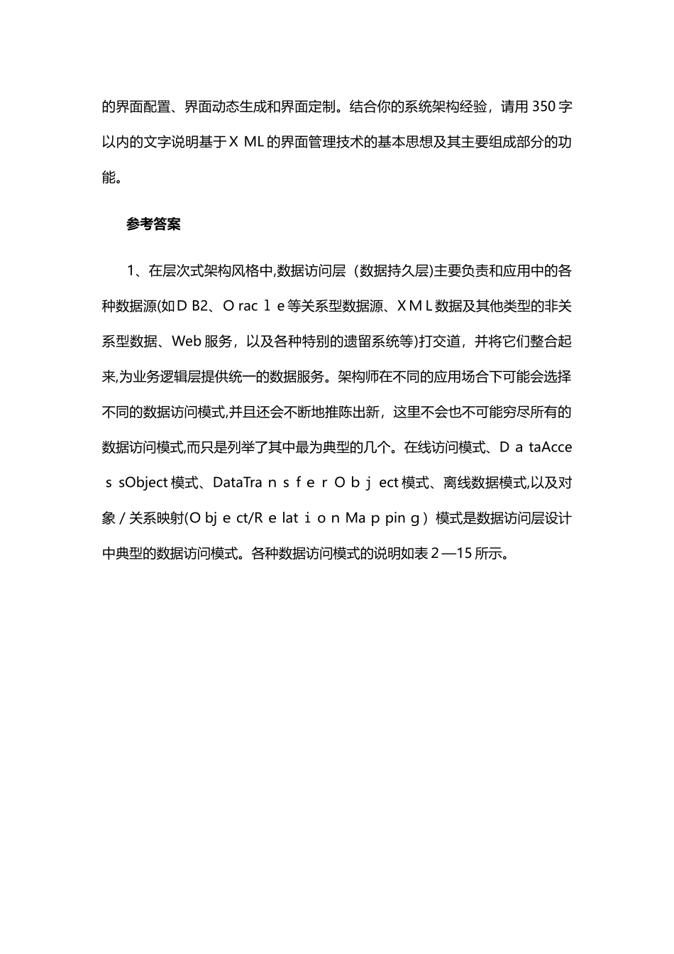 2024年软考系统架构设计师下午试题加答案_第3页