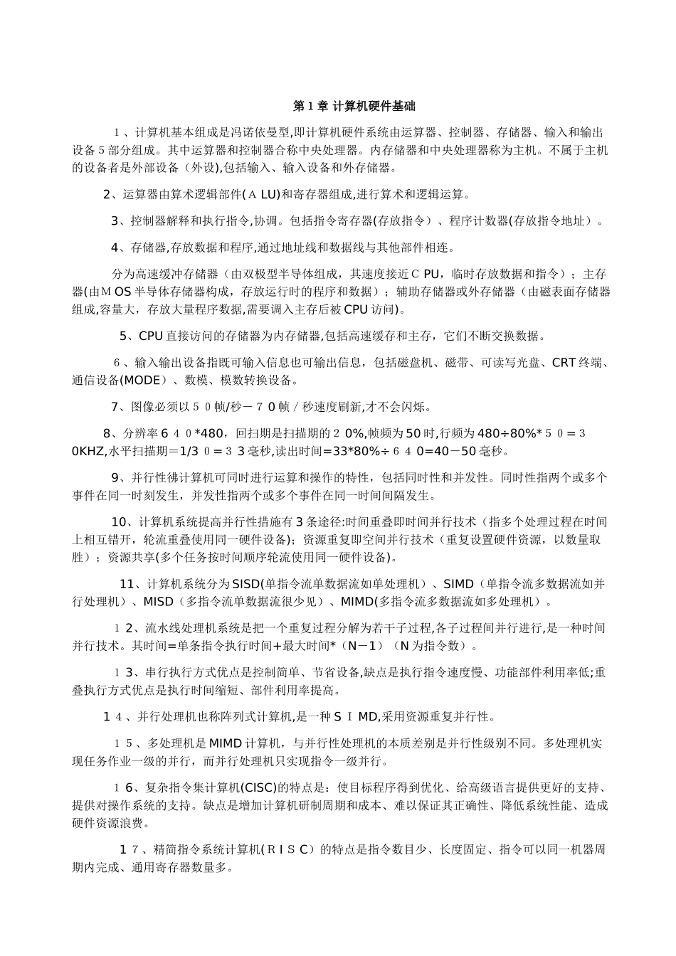 2024年软考信息系统管理工程师提纲_第1页