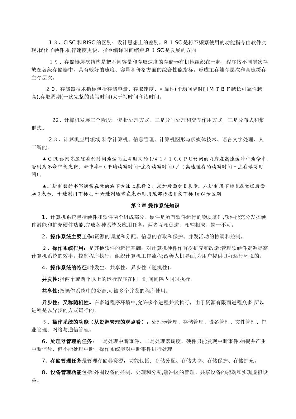 2024年软考信息系统管理工程师提纲_第2页