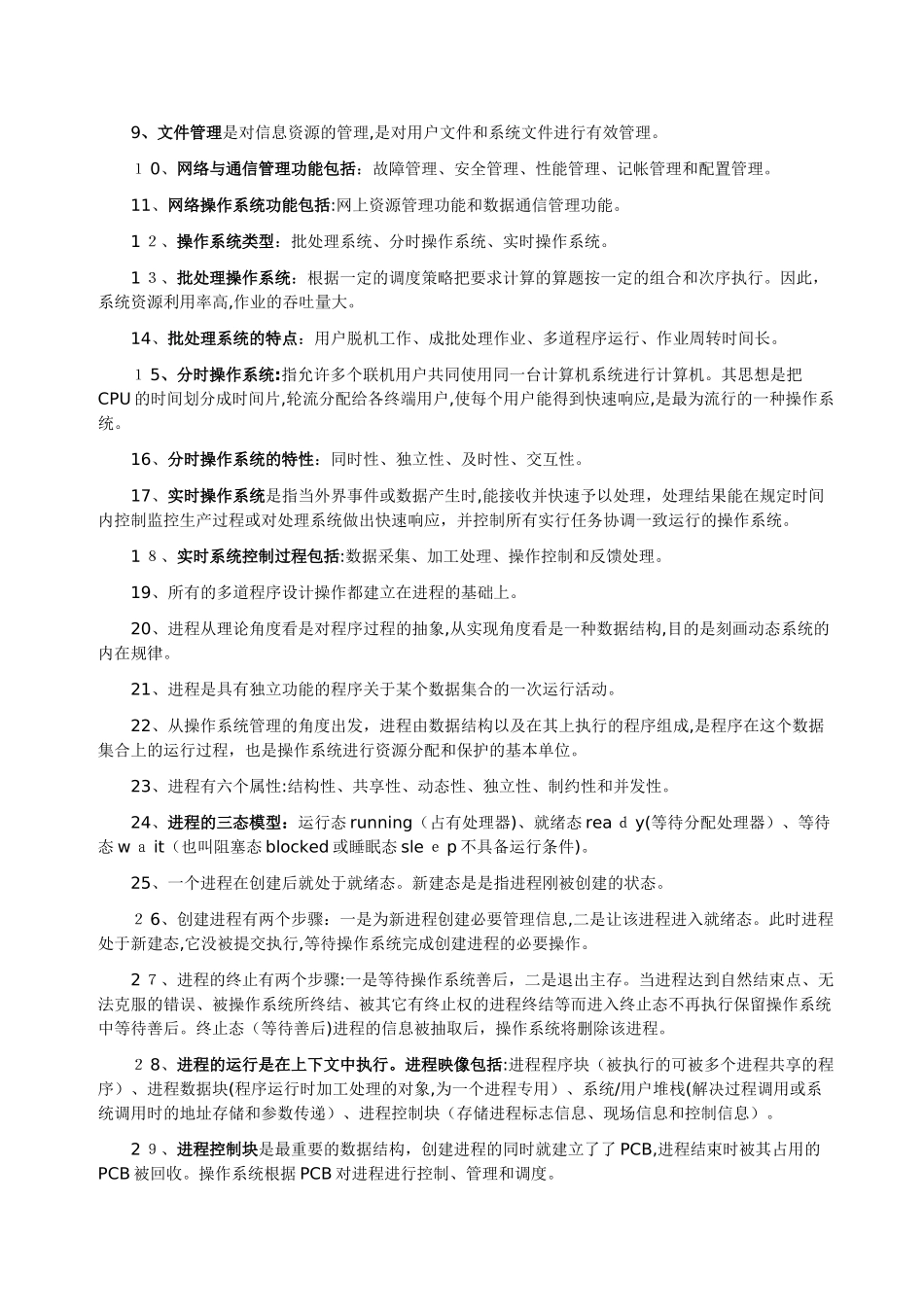 2024年软考信息系统管理工程师提纲_第3页