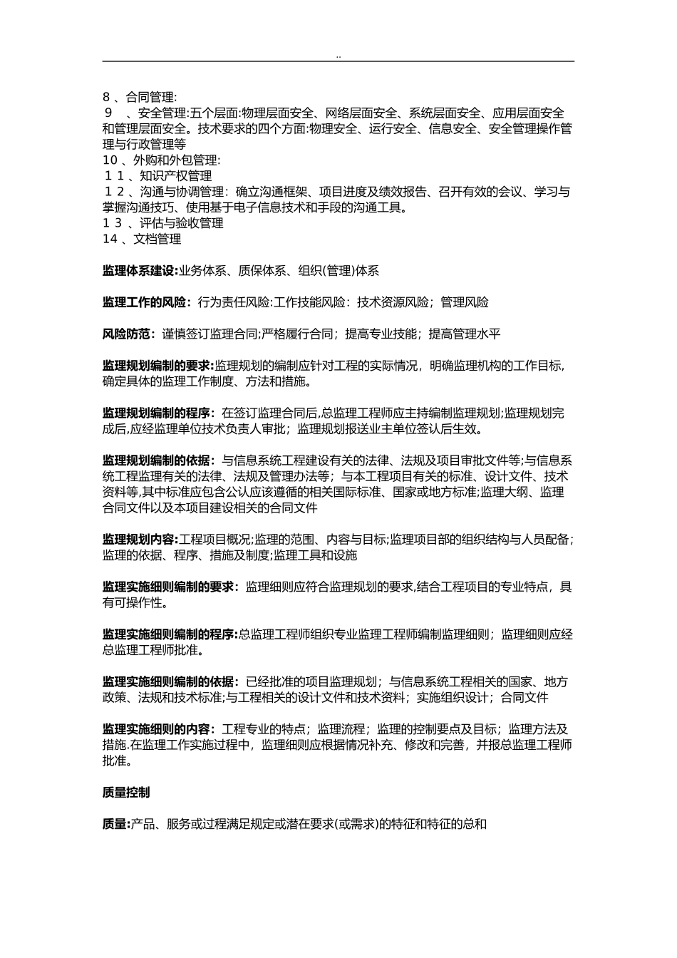 2024年软考信息系统监理师复习重点精华_第2页