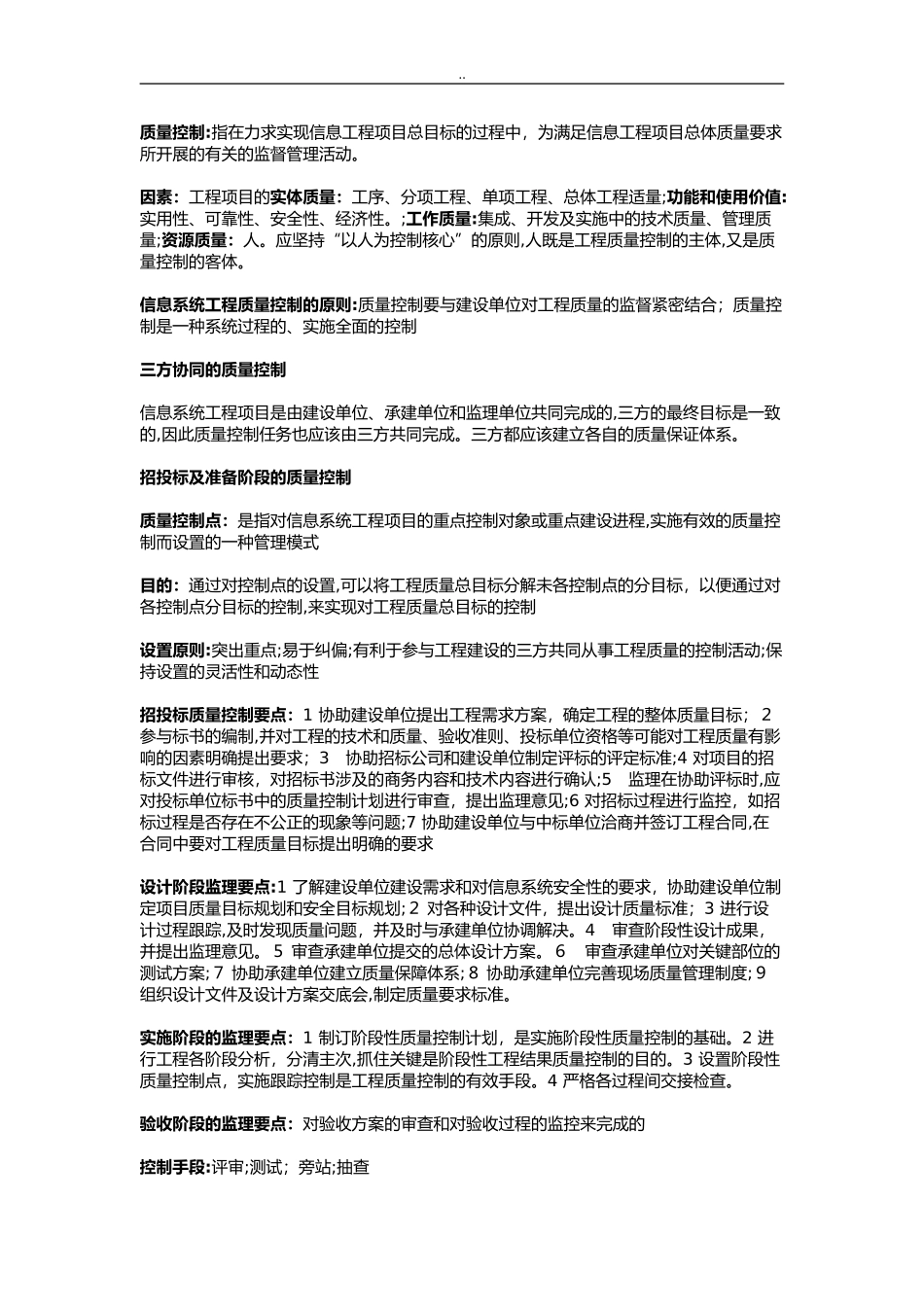 2024年软考信息系统监理师复习重点精华_第3页