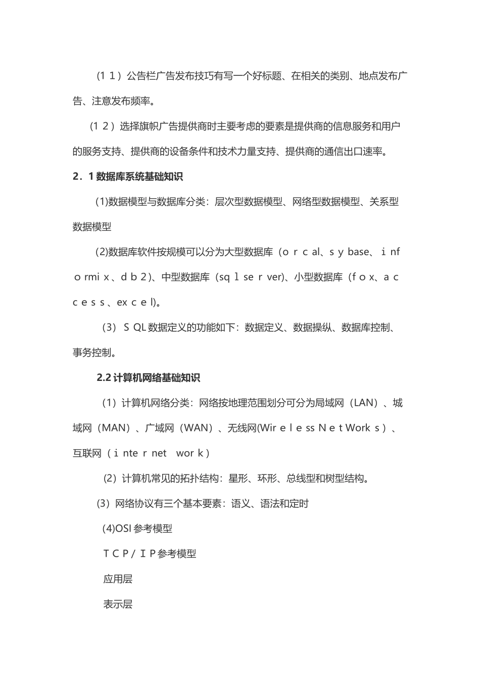 2024年软考中级·电子商务设计师复习要点考点梳理_第3页