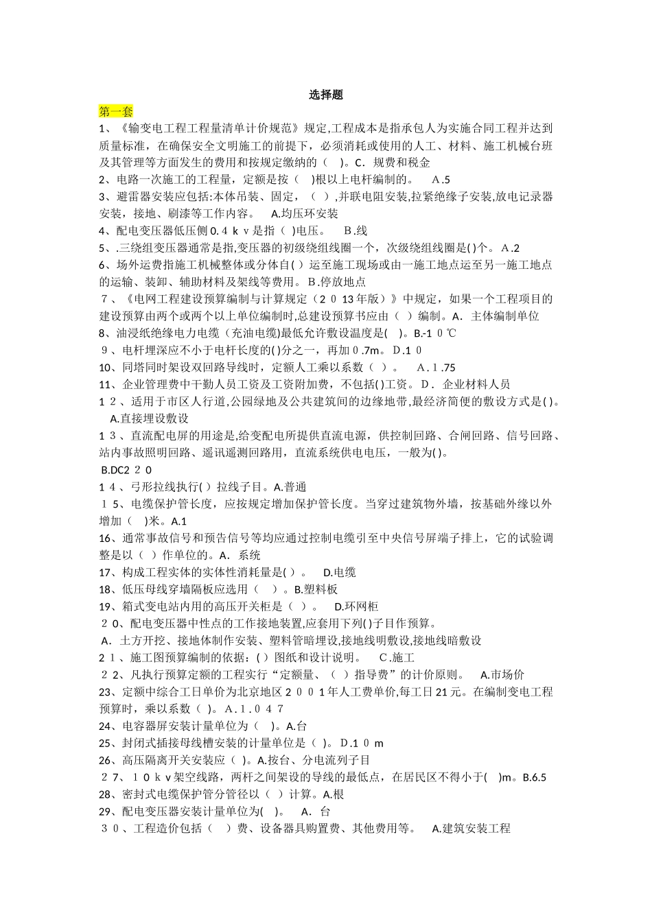 2024年三工一长预算员续期模拟考试题_第1页