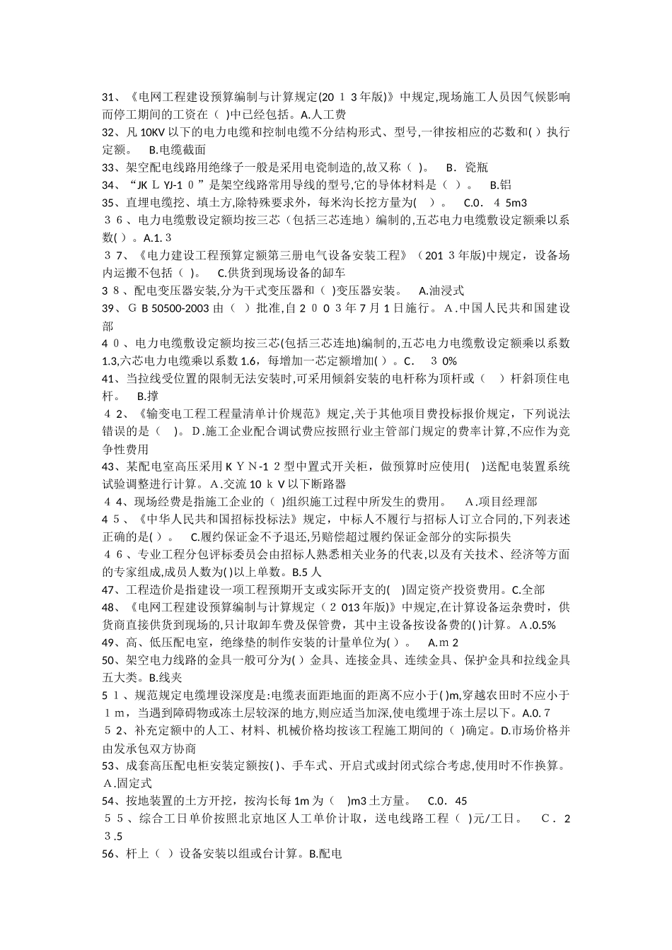 2024年三工一长预算员续期模拟考试题_第2页