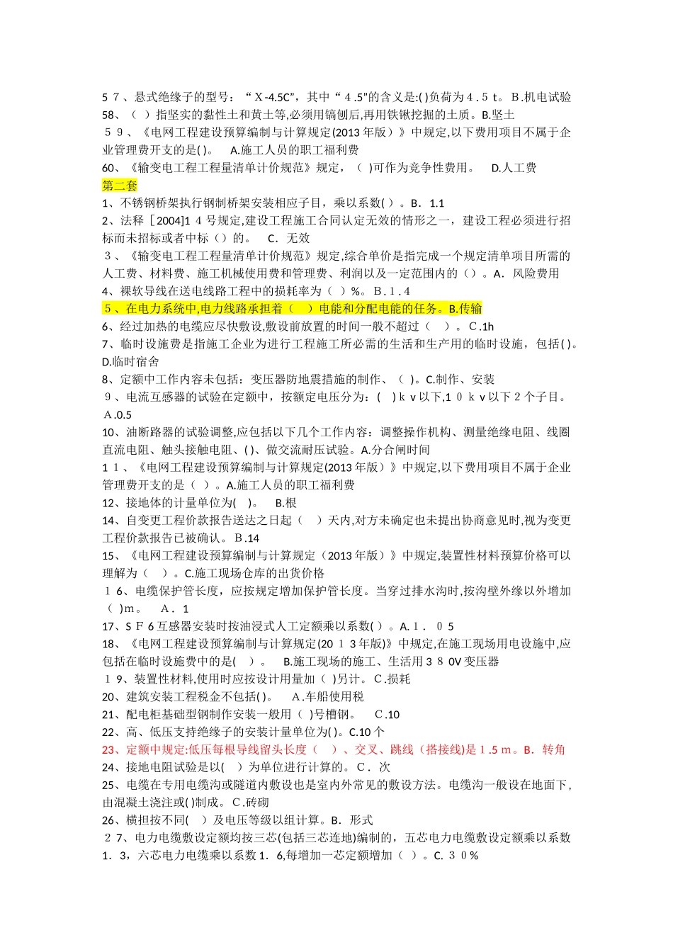 2024年三工一长预算员续期模拟考试题_第3页