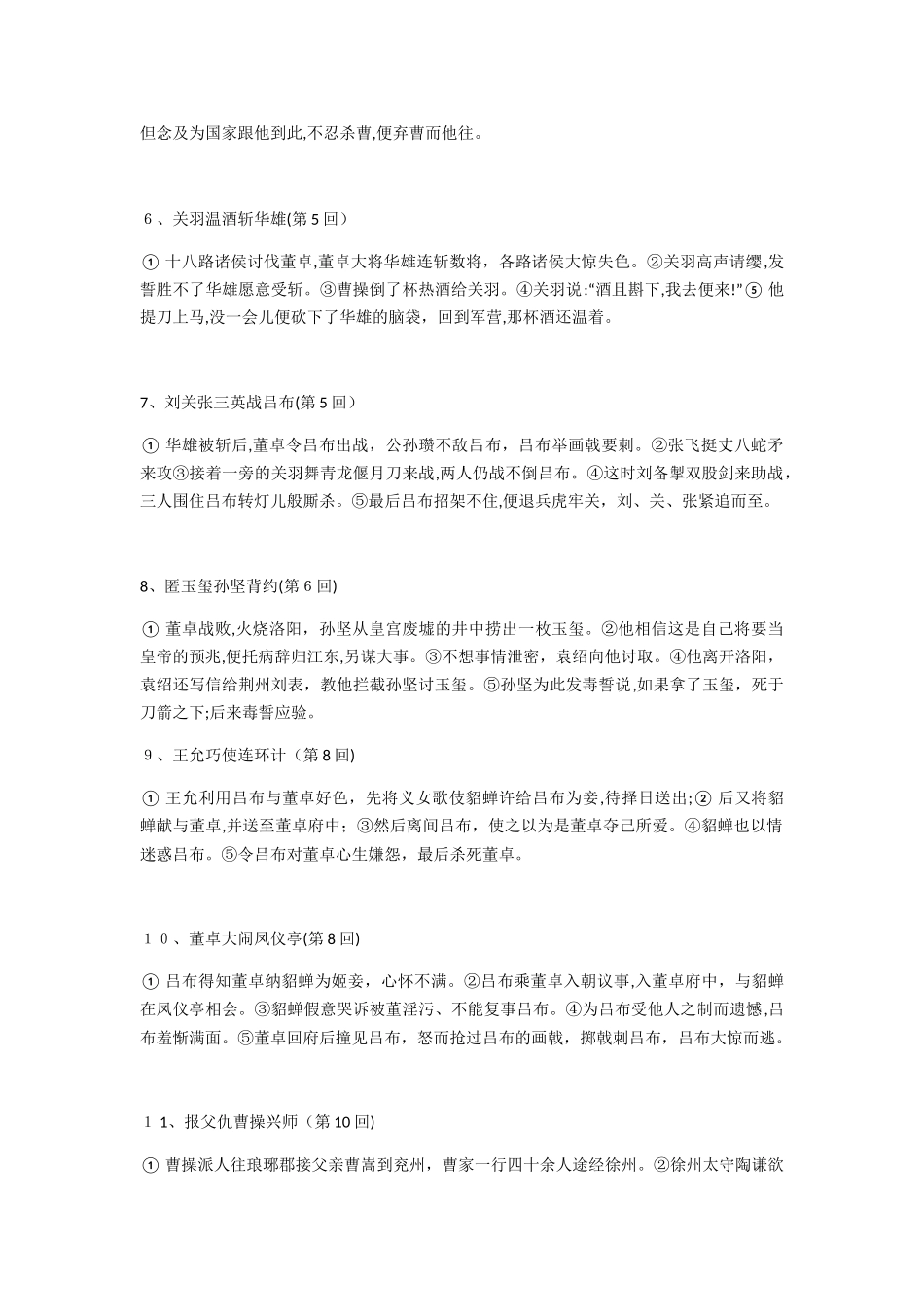 2024年三国演义考点总结_第2页