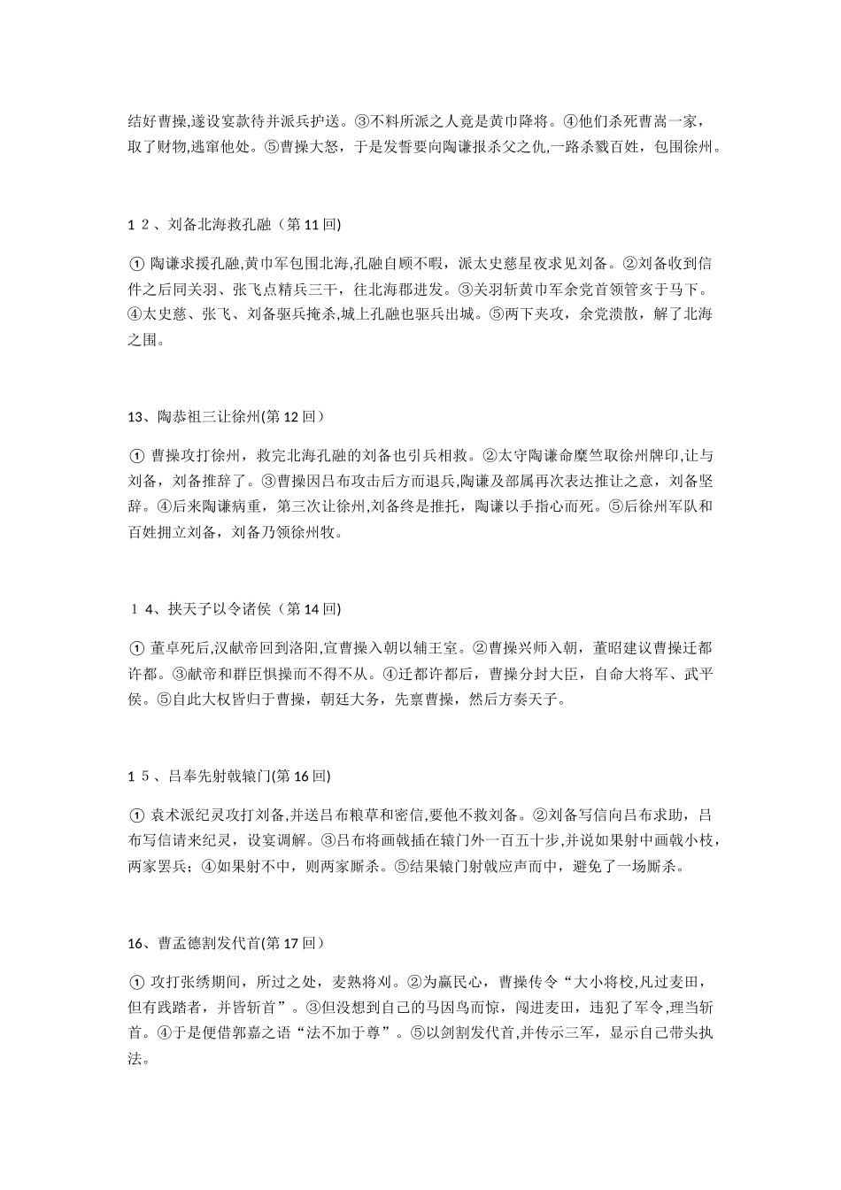 2024年三国演义考点总结_第3页