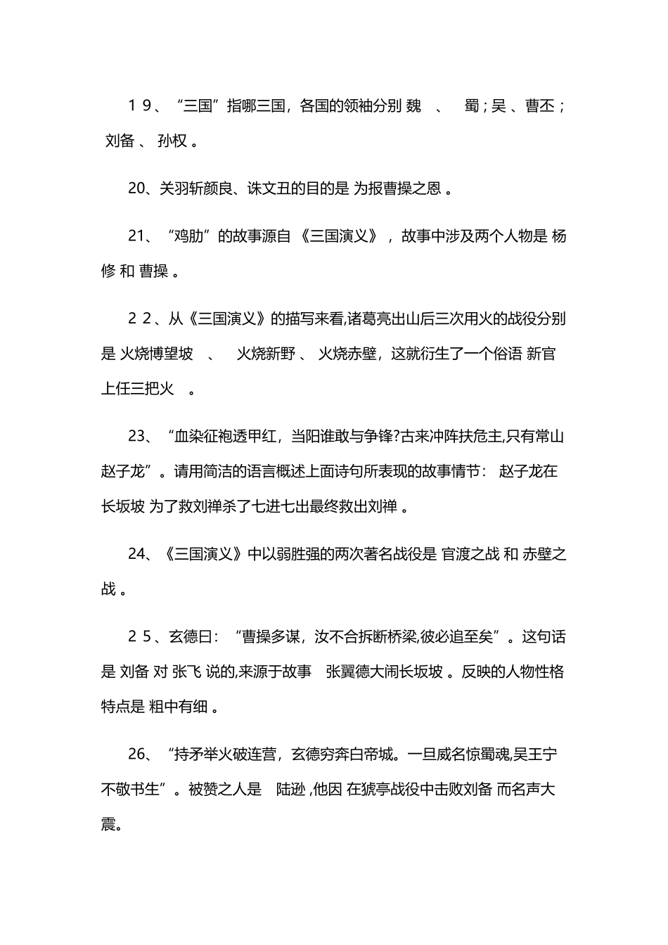 2024年三国演义知识点大全_第3页
