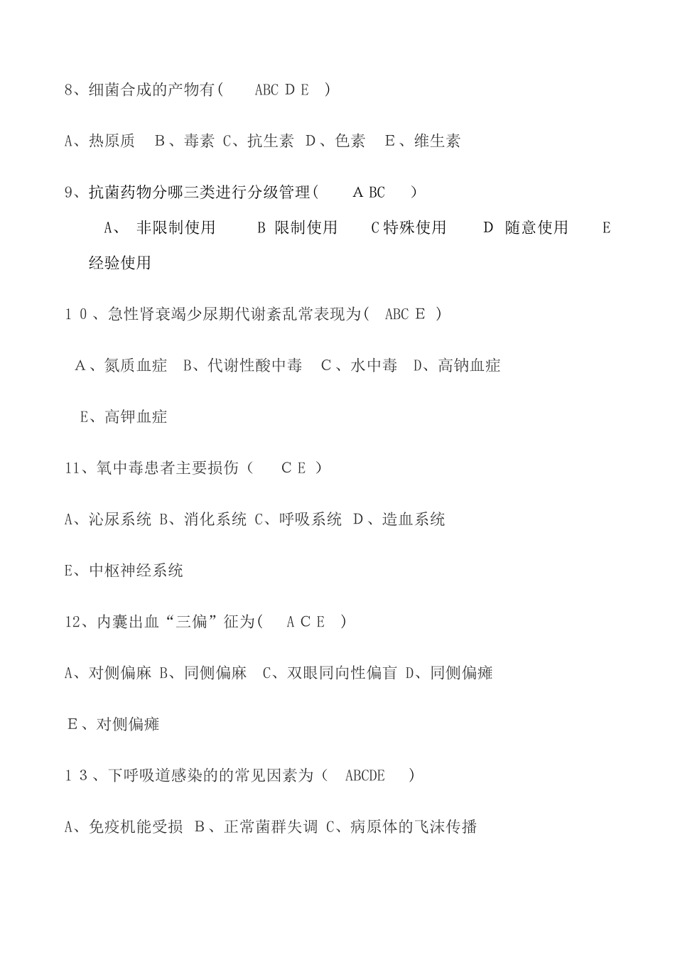 2024年三基多选题护理及答案_第2页