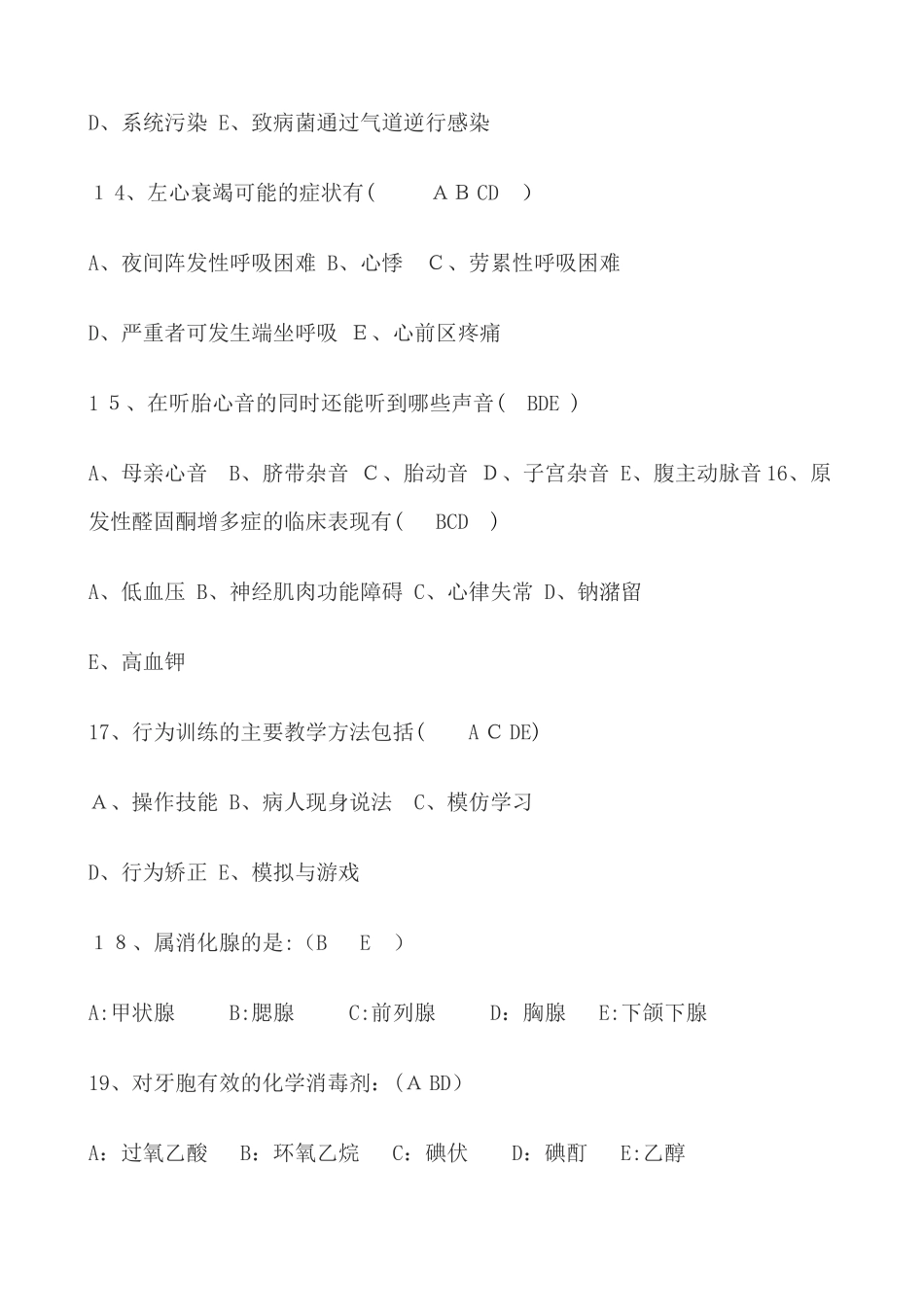 2024年三基多选题护理及答案_第3页