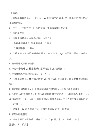 2024年三基多选题护理及答案