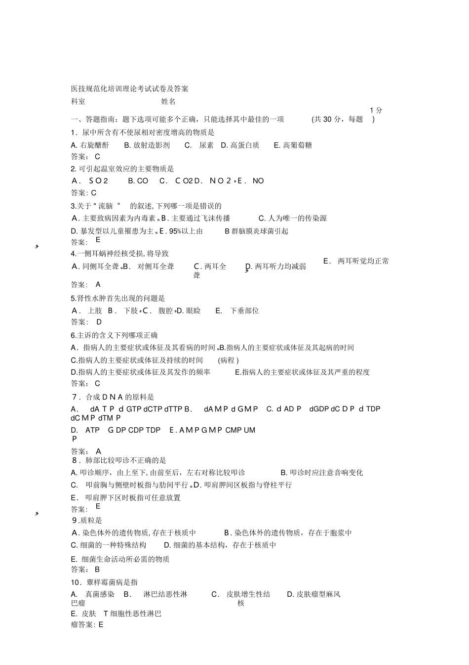 2024年三基考试试卷及答案医技docx_第1页